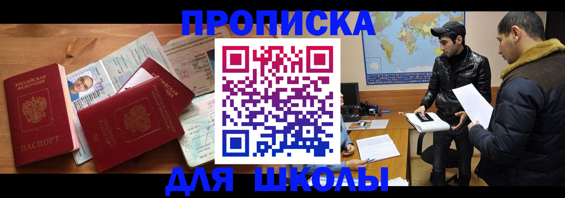 регистрация для школы в Ермолино