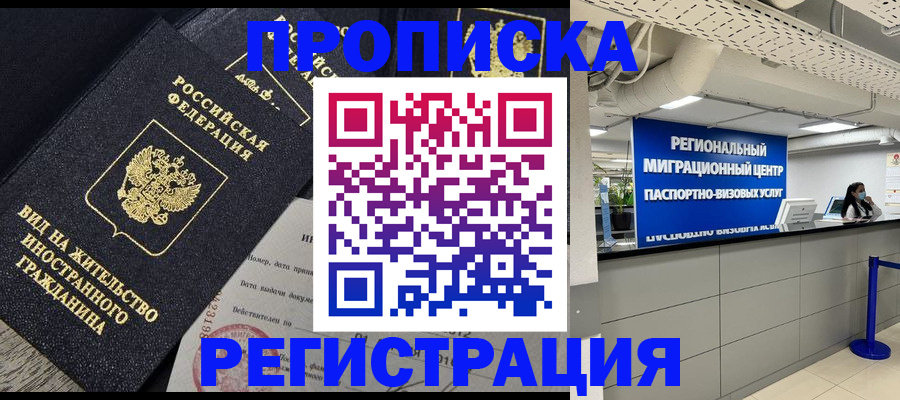 прописка в квартире в Ермолино